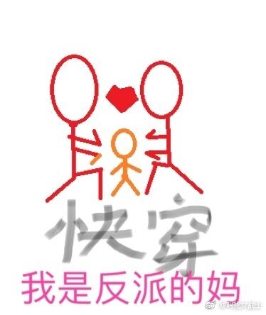 《快穿之我是反派的妈》