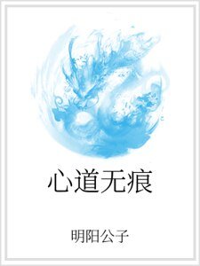 心道无痕