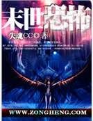 末世修真录