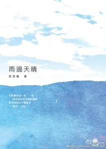 《雨過天晴/雨過天晴》