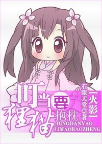 (火影同人)叮当要狸猫抱枕