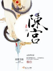《陈宫》