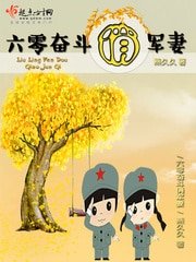 《六零奋斗俏军妻》