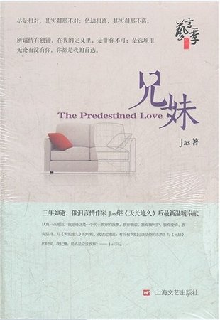 兄妹（出書版）