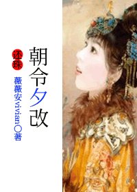 (BG-还珠同人)(还珠)朝令夕改