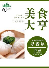 《美食大亨》