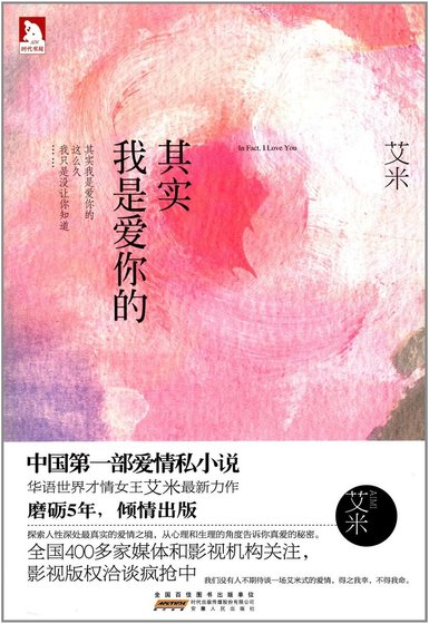 其实我是爱你的（出书版）