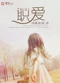 《职爱》