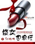 《修女也疯狂》