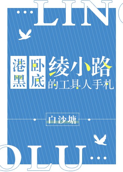 （无CP/综漫同人）港黑卧底绫小路的工具人手札