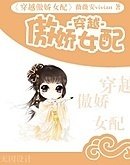 （包青天同人）穿越傲娇女配
