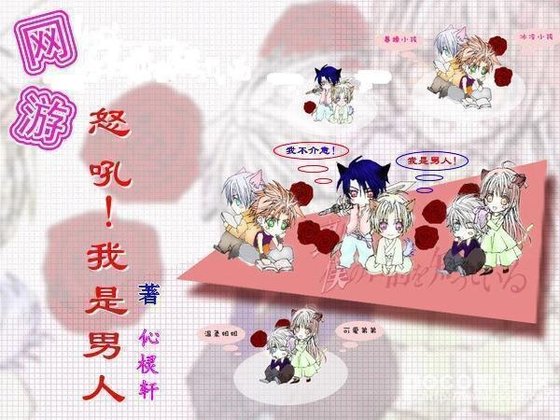 怒吼！我是男人
