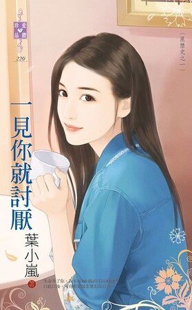 一见你就讨厌（黑历史之一）