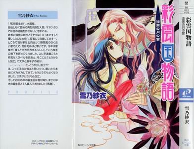 《彩云国物语(出书版)》
