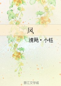 《(BL/魔道祖师同人)凤》