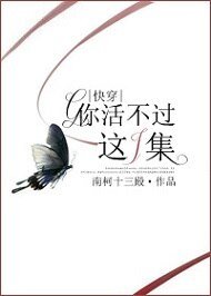 《你活不過這一集(快穿)》