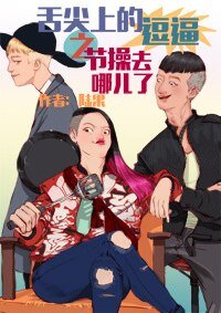 （韩娱同人）舌尖上的YG之节操去哪儿了/舌尖上的逗逼之节操去哪儿了