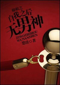 （韩娱同人）韩娱之自我之后无男神