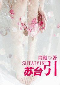 蘇台引