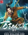 万劫成圣