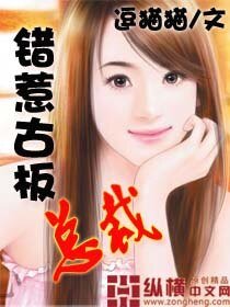 《错惹古板总裁》