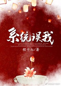 《錯把男反派當女主》