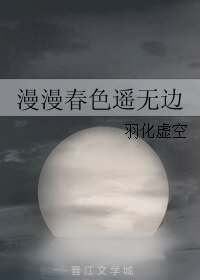 漫漫春色遥无边