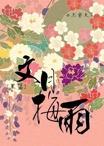 （黑篮同人）[黑篮]文月梅雨