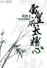 《當皇后,太糟心》