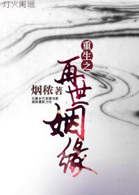大虞后宫记事/再世姻缘