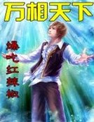 《万相天下》