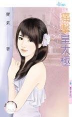 《痛击皇太极(抢手货之四)》
