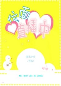 《(综同人)位面直播中》