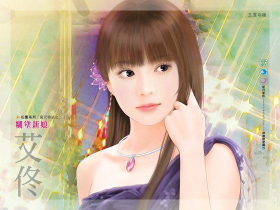 《糊涂新娘(魔咒物语之二)》