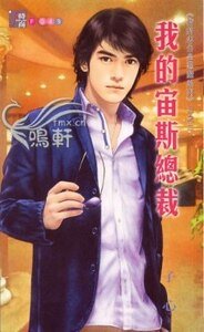 我的宙斯总裁(我的老公是恶魔系列之二)