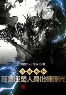 鸿蒙天榜!我混沌圣人身份被曝光