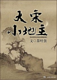 （七五同人）[七五]大宋小地主