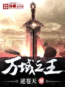 《萬域之王》