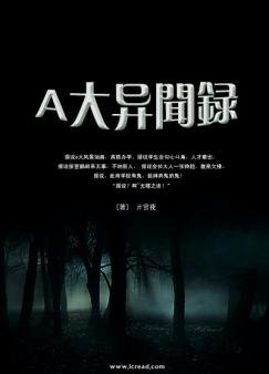 A大异闻录