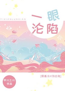 《一眼沦陷》