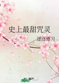 （综漫同人）史上最甜咒灵