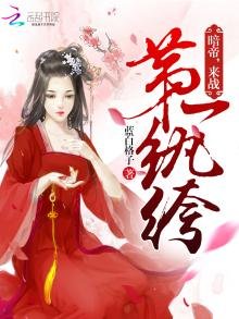 《第一纨绔》