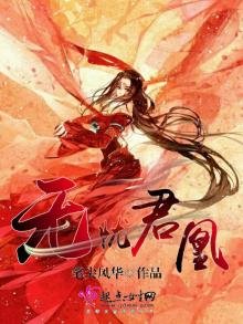 《無憂君凰》