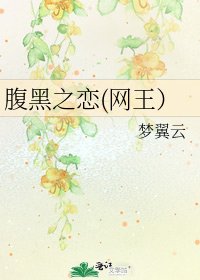 《腹黑之戀(網王)》