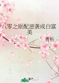 《八零之原配逆袭成白富美》