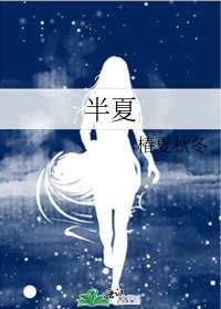 半夏
