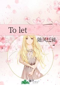 《To let》