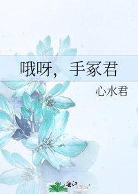 《哦呀,手冢君》