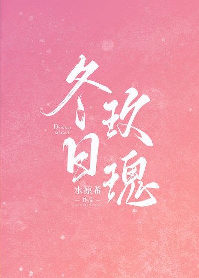 冬日玫瑰