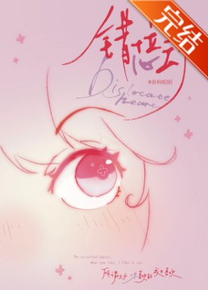 错撩男友他哥后